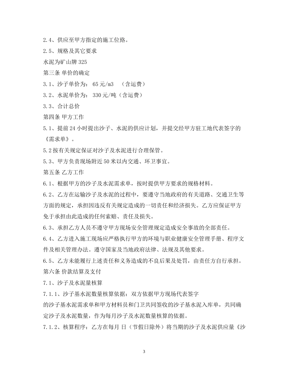 砂石供料合同_第3页