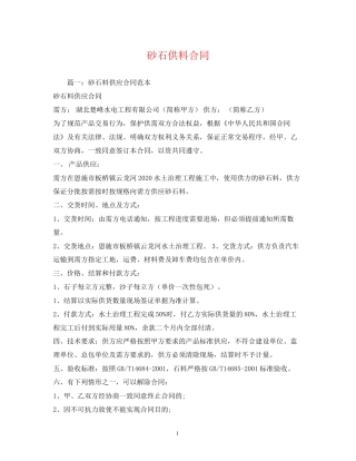 砂石供料合同