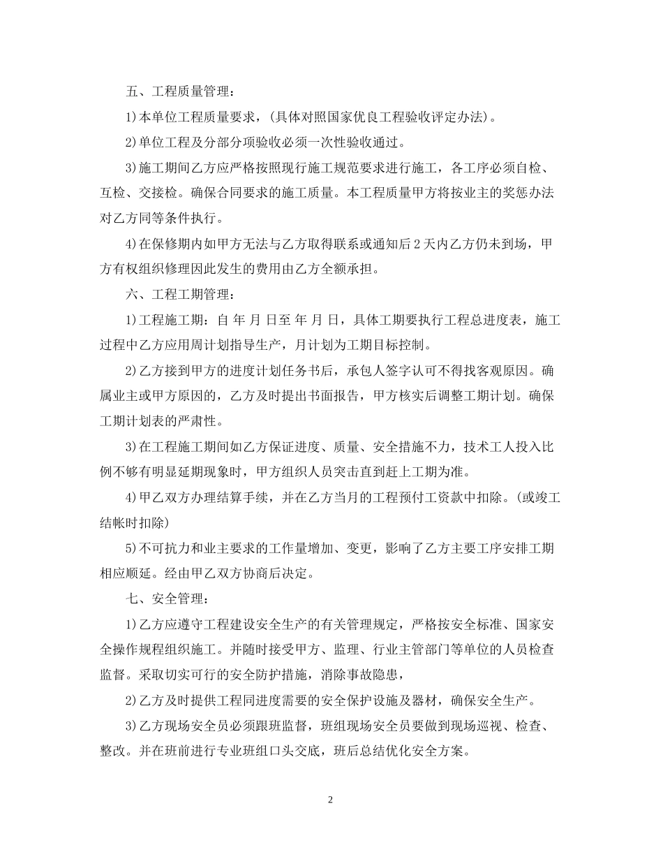泥工包工合同_第2页