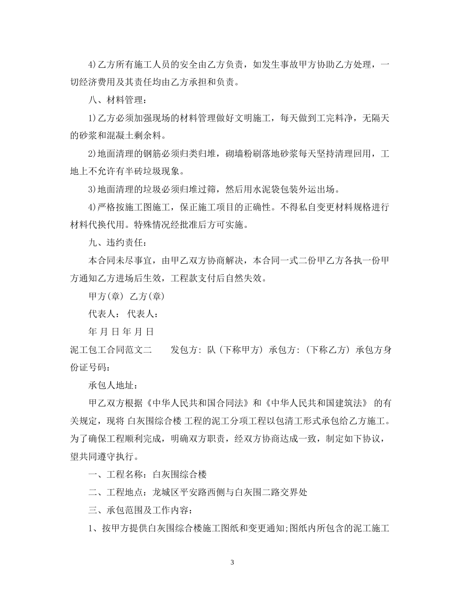 泥工包工合同_第3页