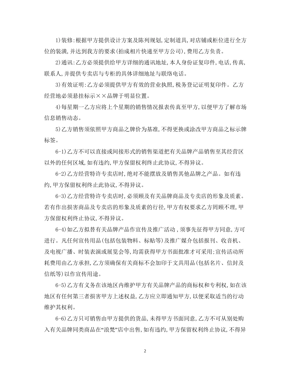 服装代销合同范本_第2页