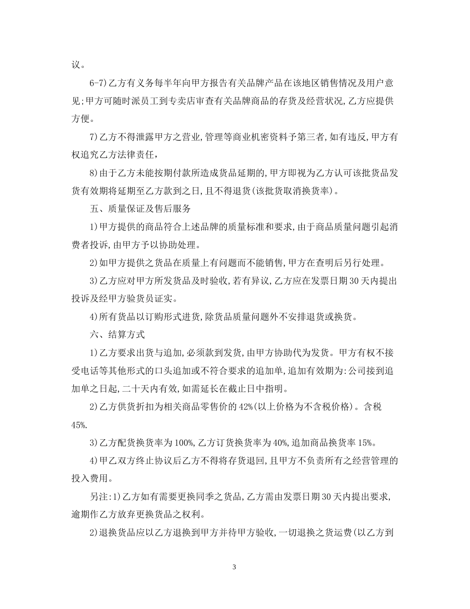 服装代销合同范本_第3页