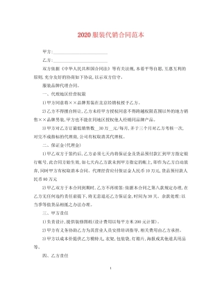 服装代销合同范本