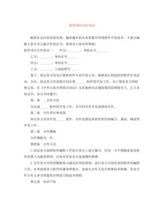 软件项目合作协议