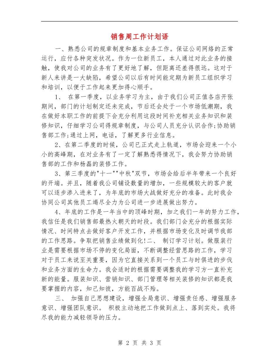 销售周工作计划语_第2页