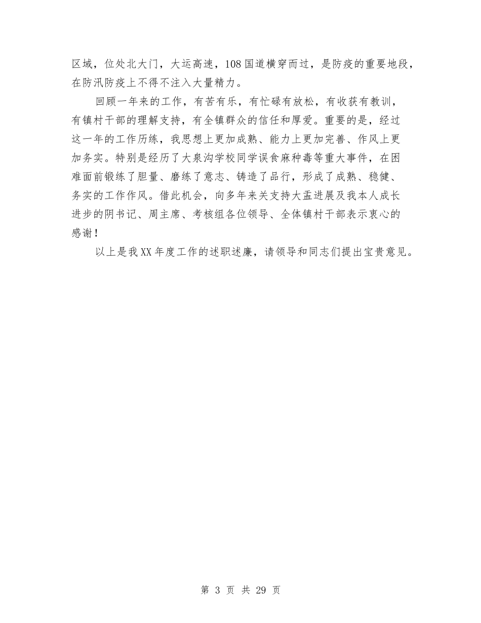 2024年镇政府工作总结1与2024年镇政府工作总结范文4篇汇编_第3页