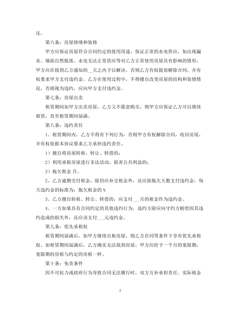 年个人租房合同书范本下载_第2页