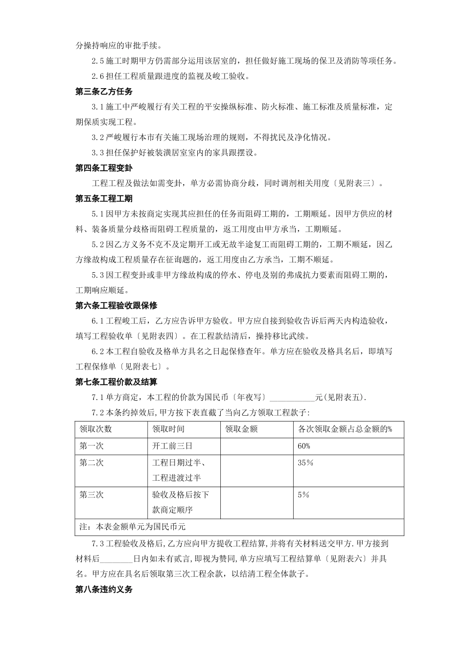 建筑行业北京市家庭居室装饰工程施工合同_第2页
