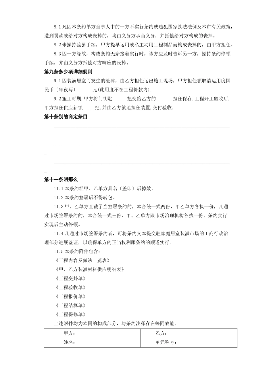 建筑行业北京市家庭居室装饰工程施工合同_第3页