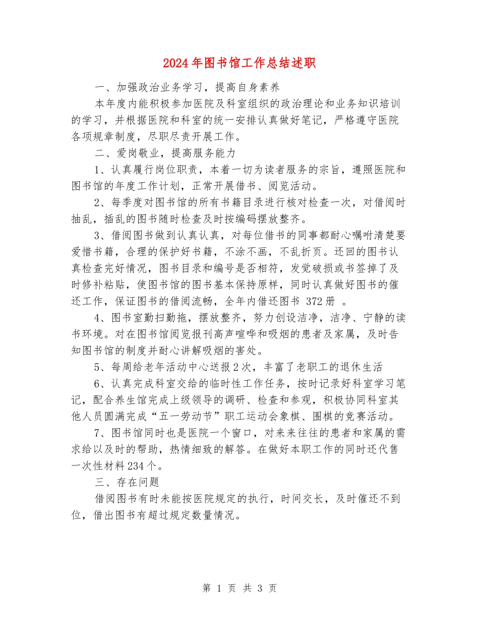 2024年图书馆工作总结述职_第1页