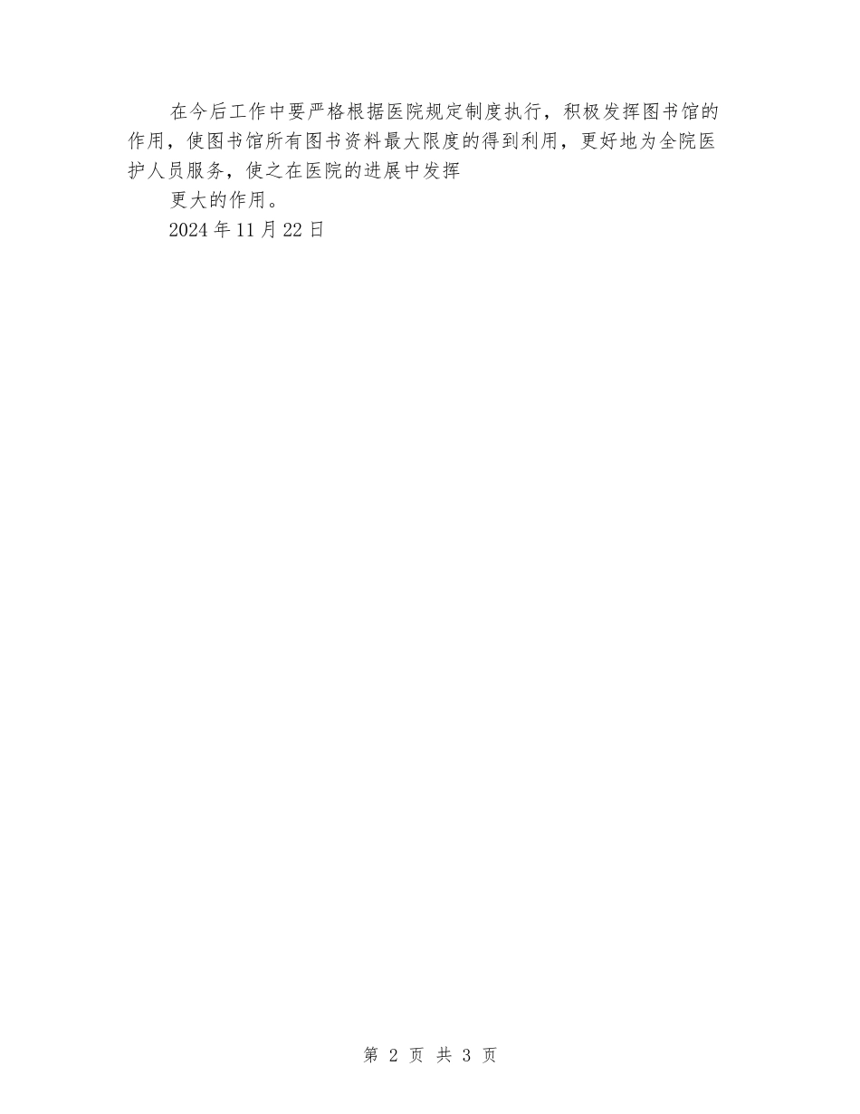2024年图书馆工作总结述职_第2页