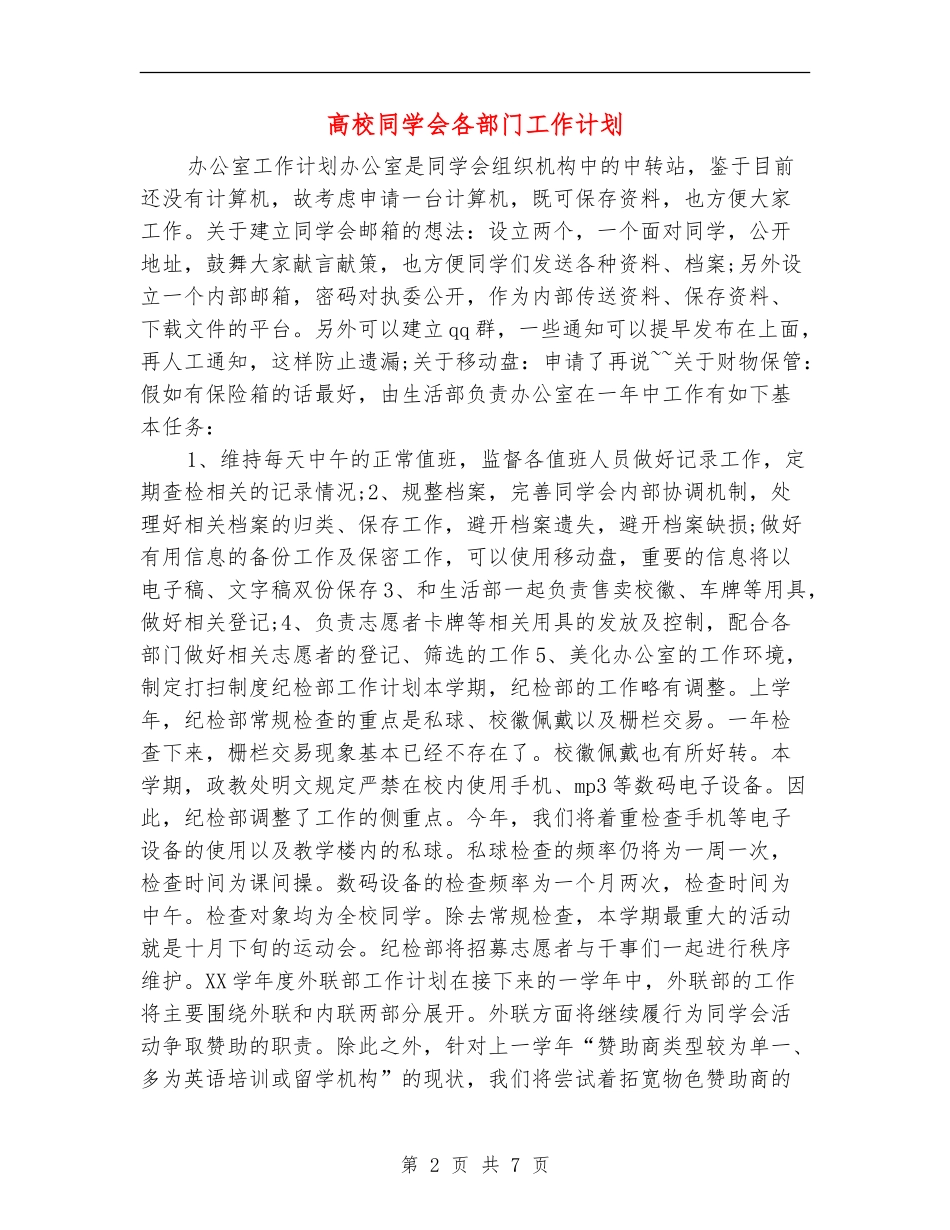 大学学生会各部门工作计划_第2页