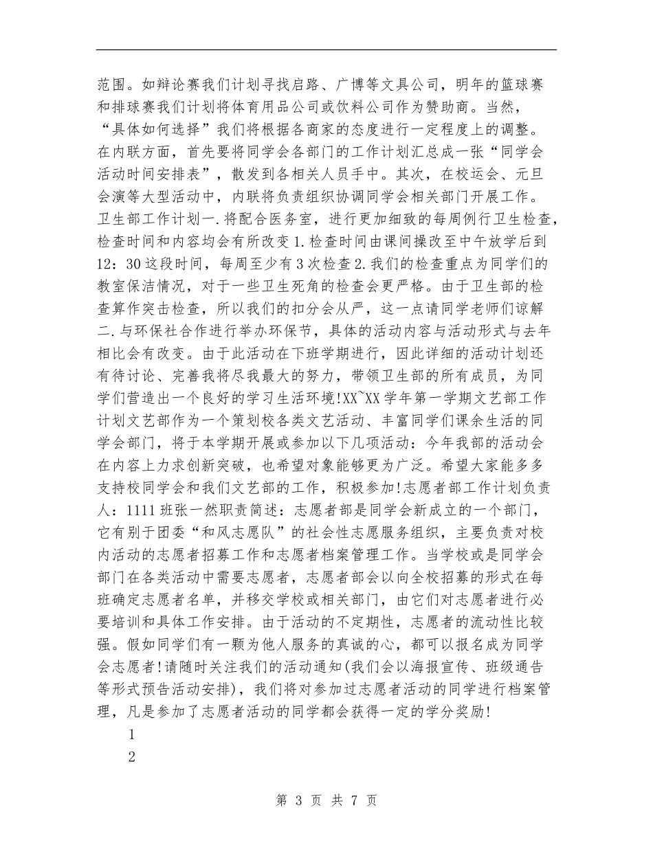 大学学生会各部门工作计划_第3页