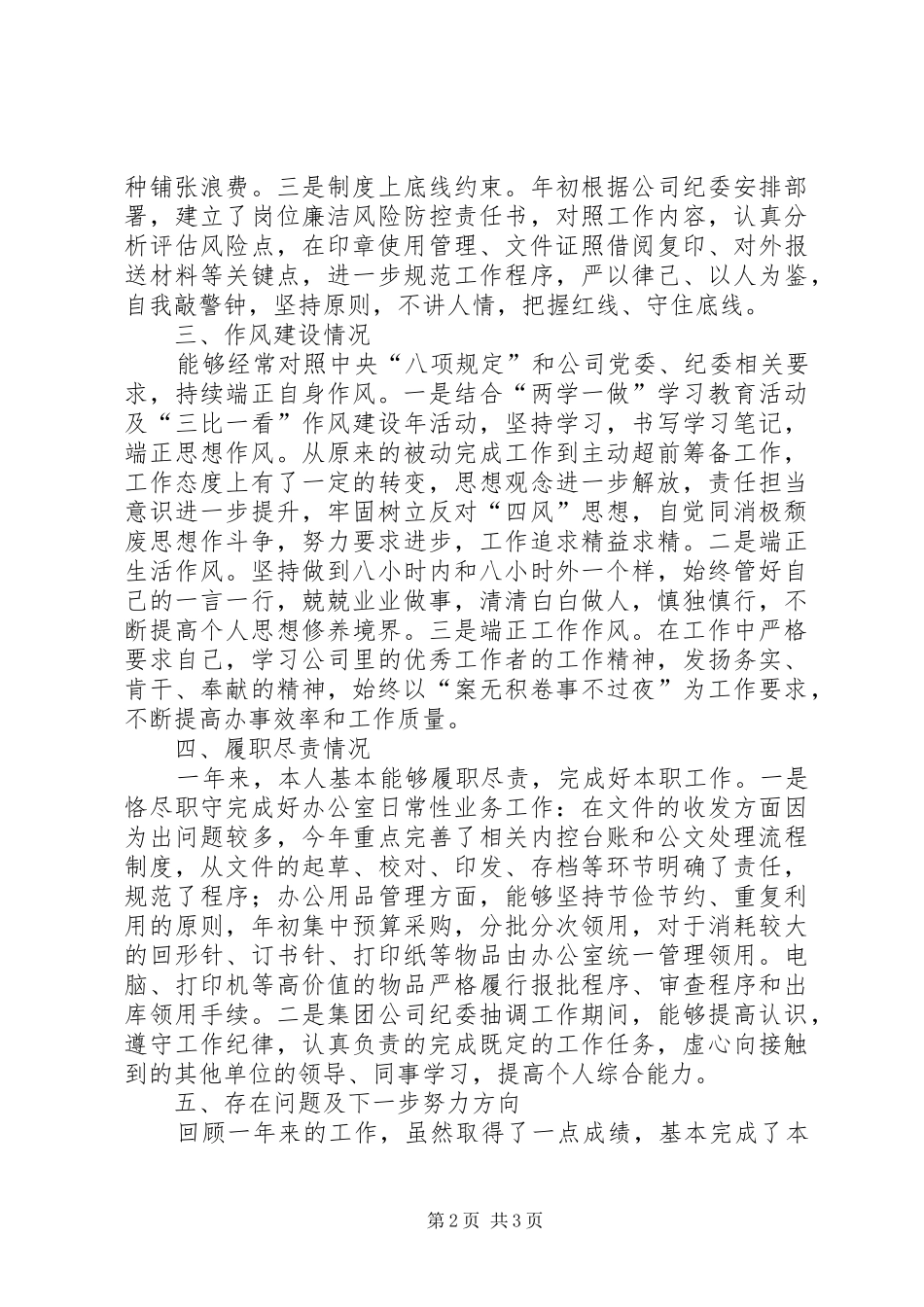 办公室主任“三述”报告_第2页