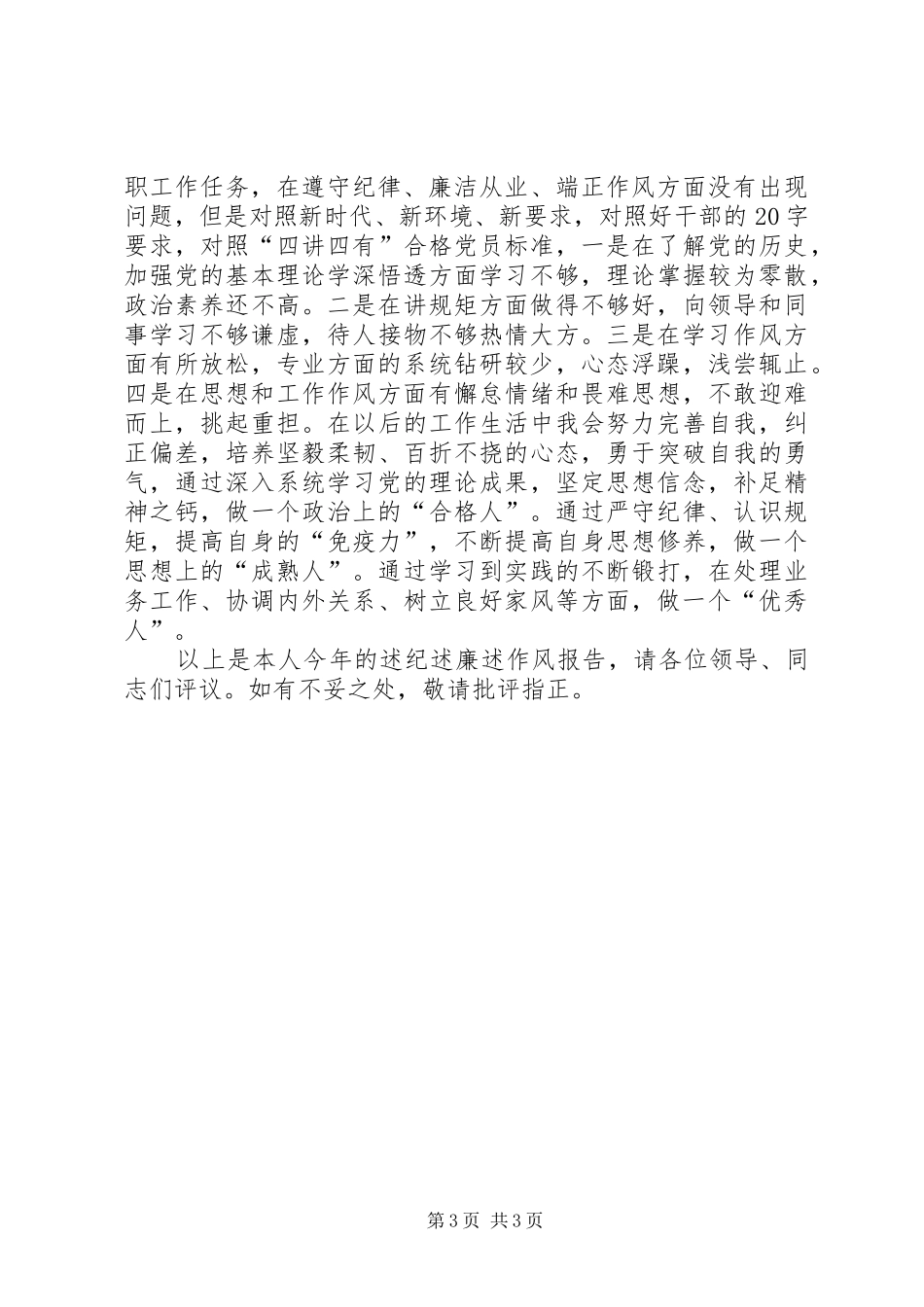办公室主任“三述”报告_第3页