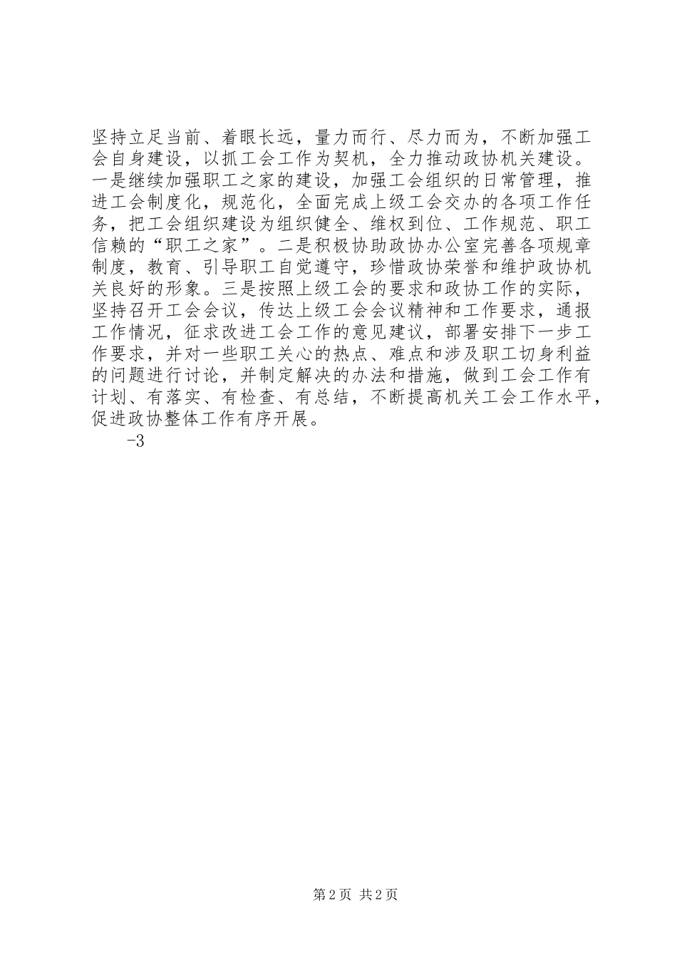 XX县区政协机关工会工作自查报告_第2页