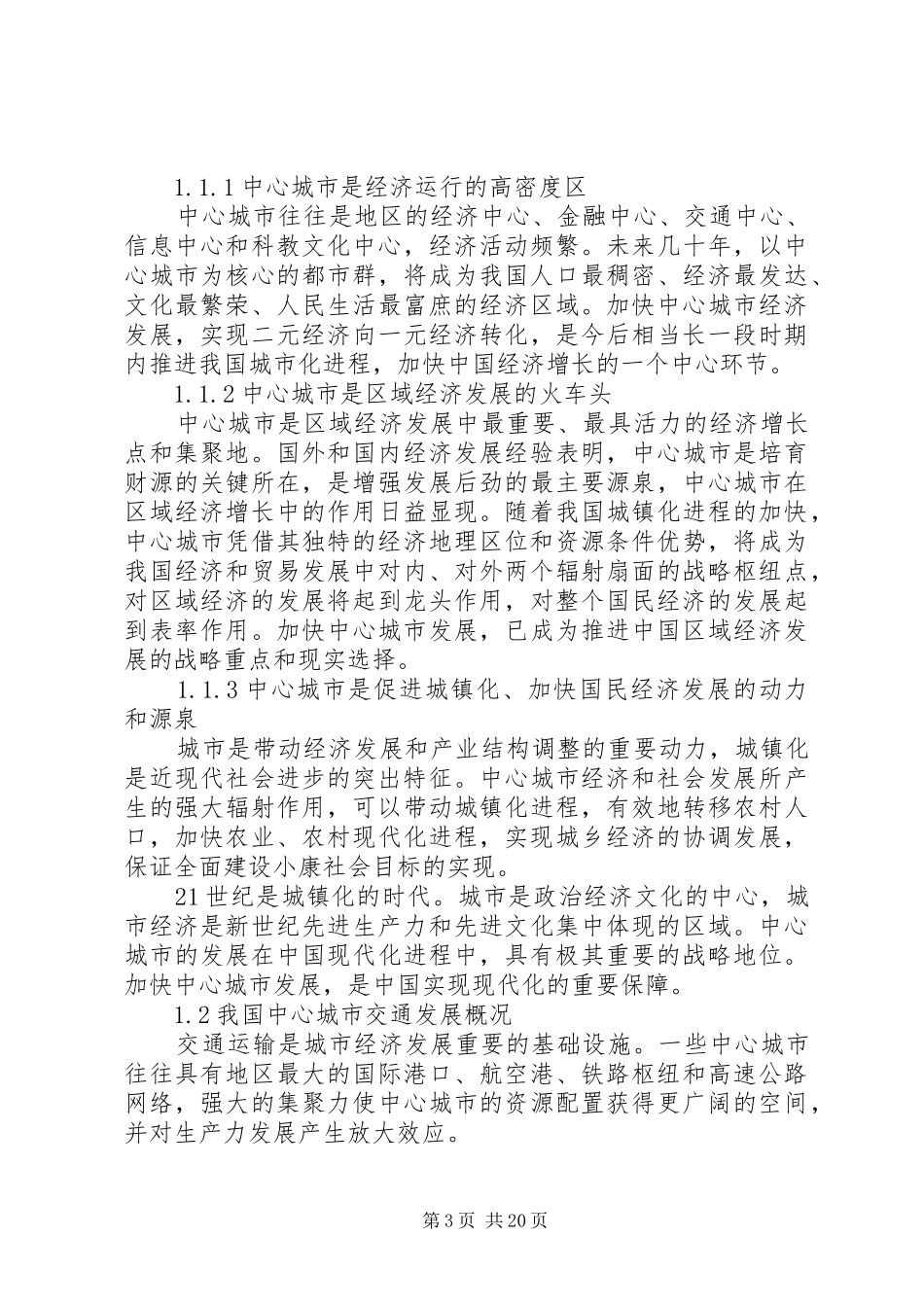XX县区交通管理改革调查汇报_第3页