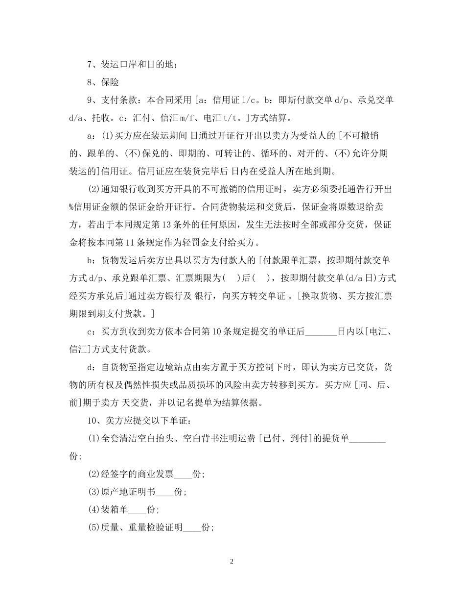 国际贸易合同范本3篇_第2页