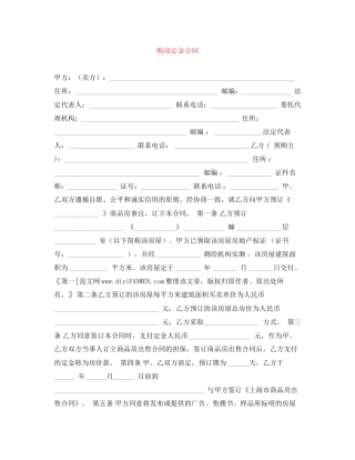 购房定金合同