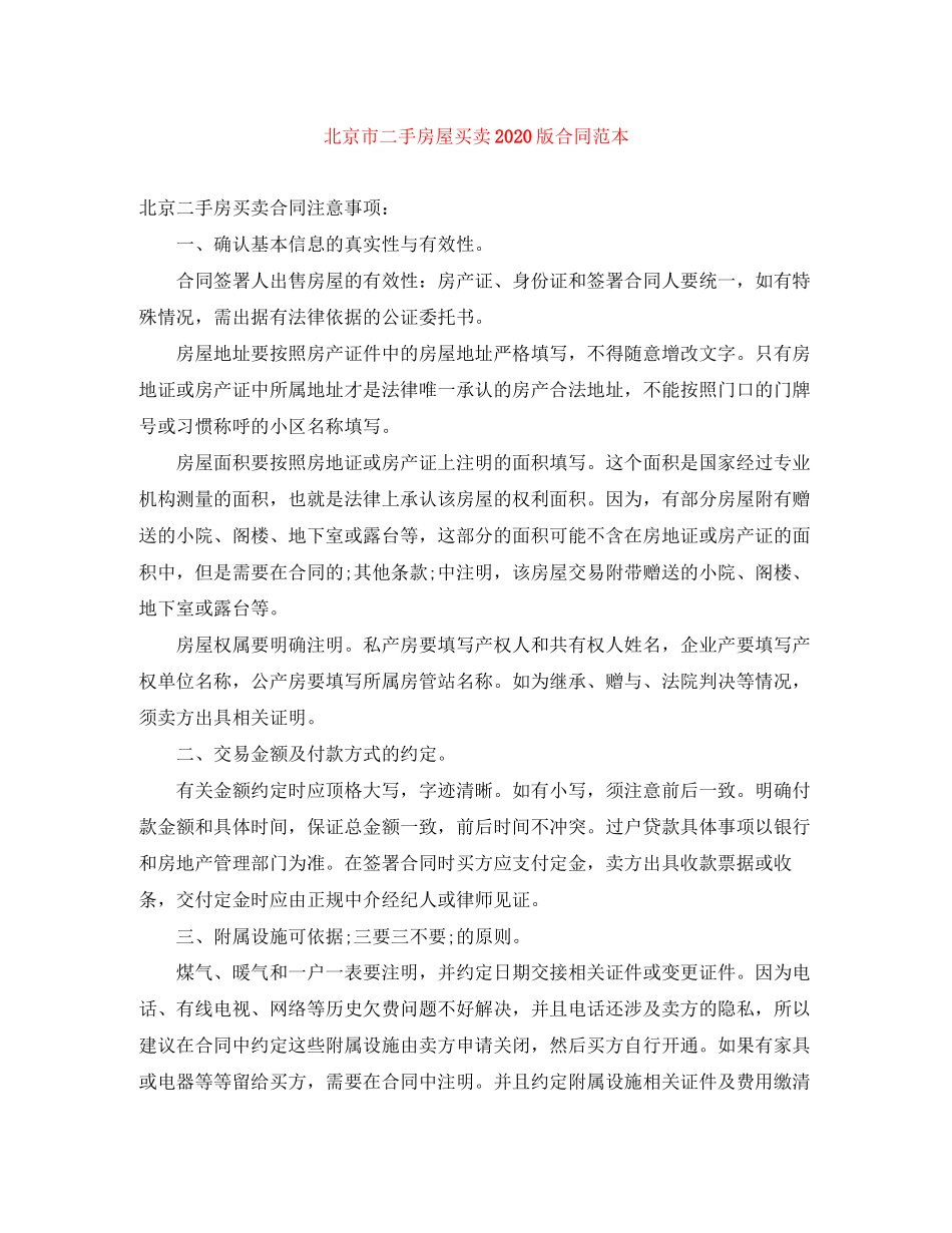 北京市二手房屋买卖版合同范本_第1页