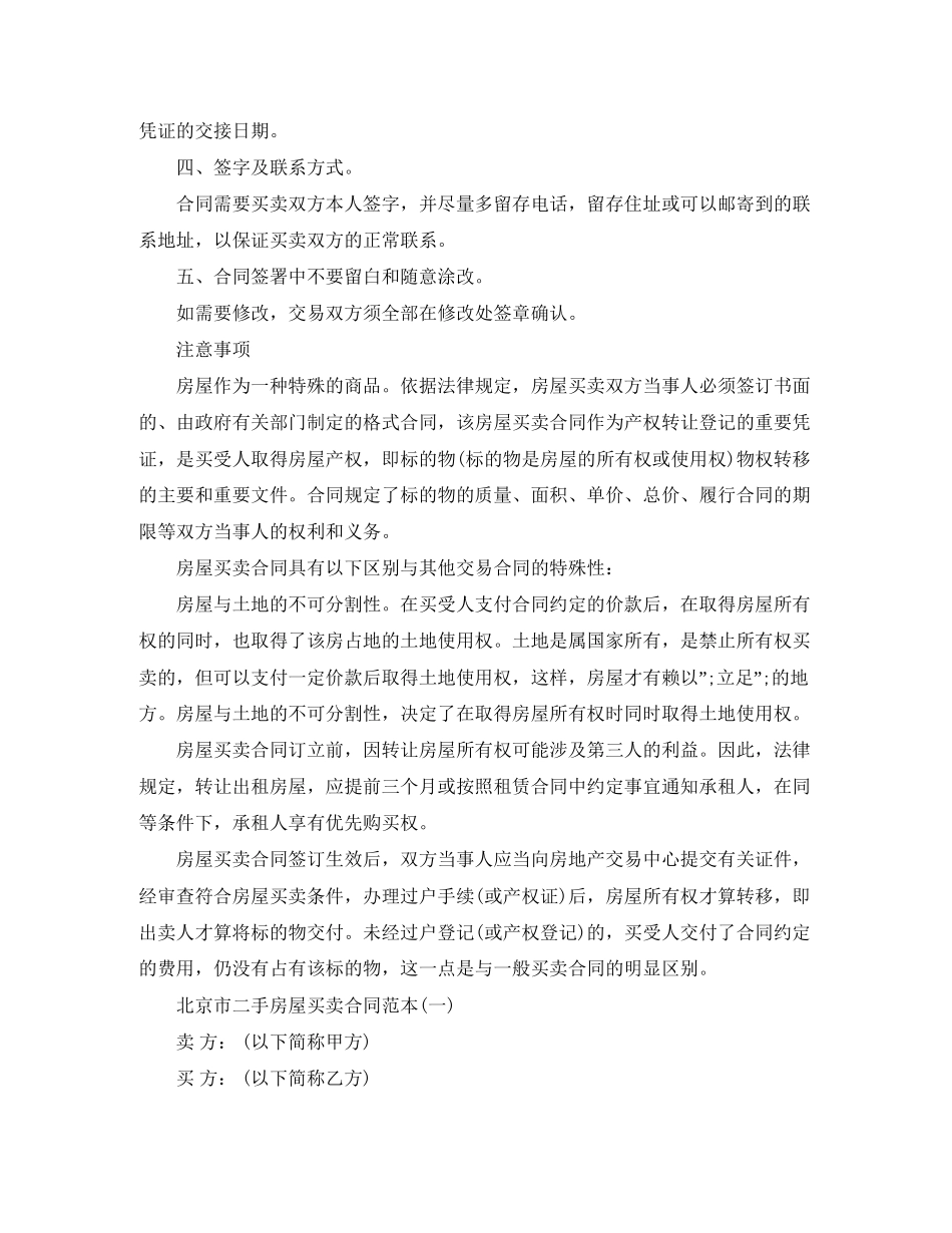 北京市二手房屋买卖版合同范本_第2页