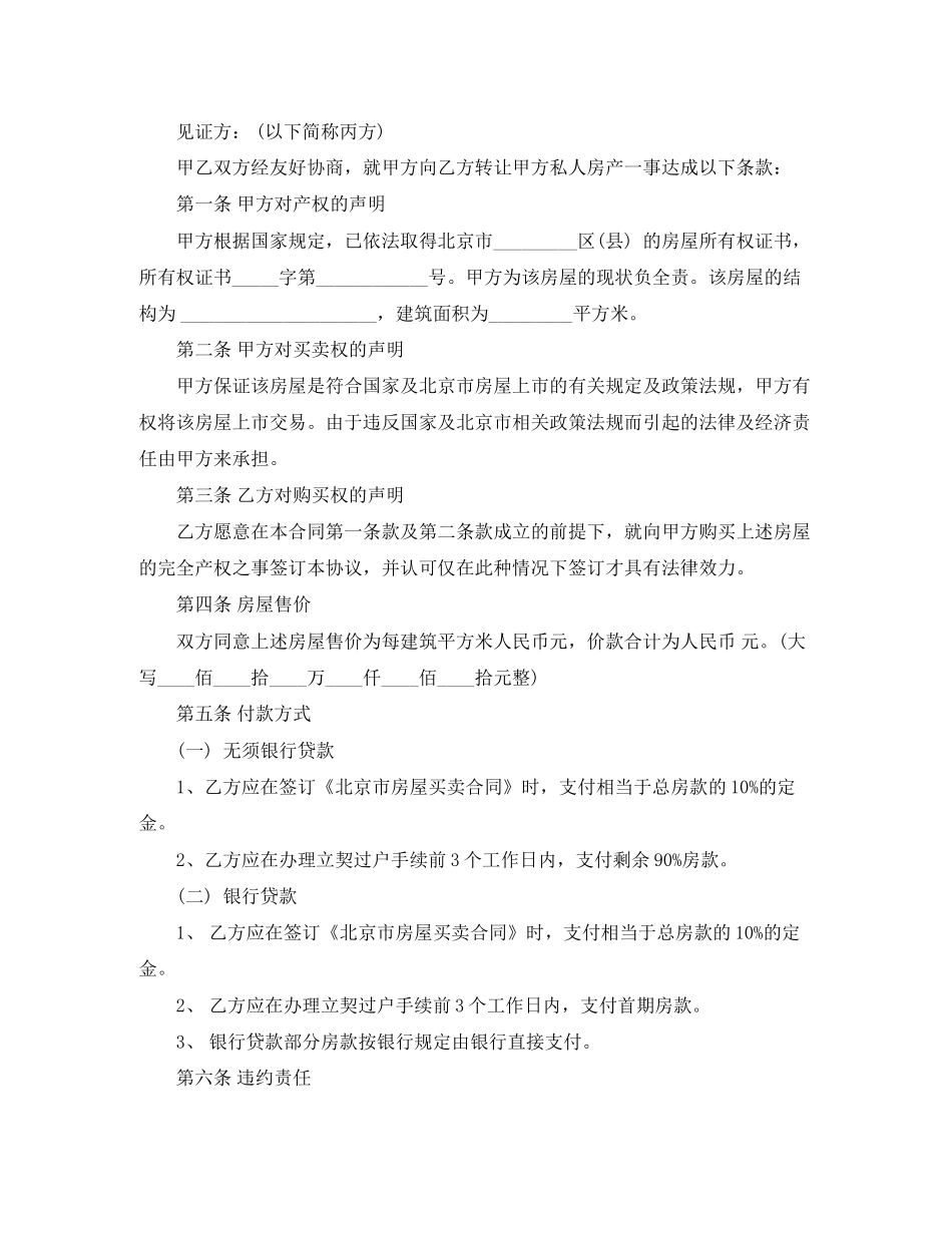 北京市二手房屋买卖版合同范本_第3页