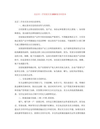 北京市二手房屋买卖版合同范本