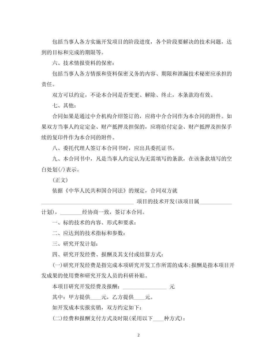 设备技术合同范文_第2页