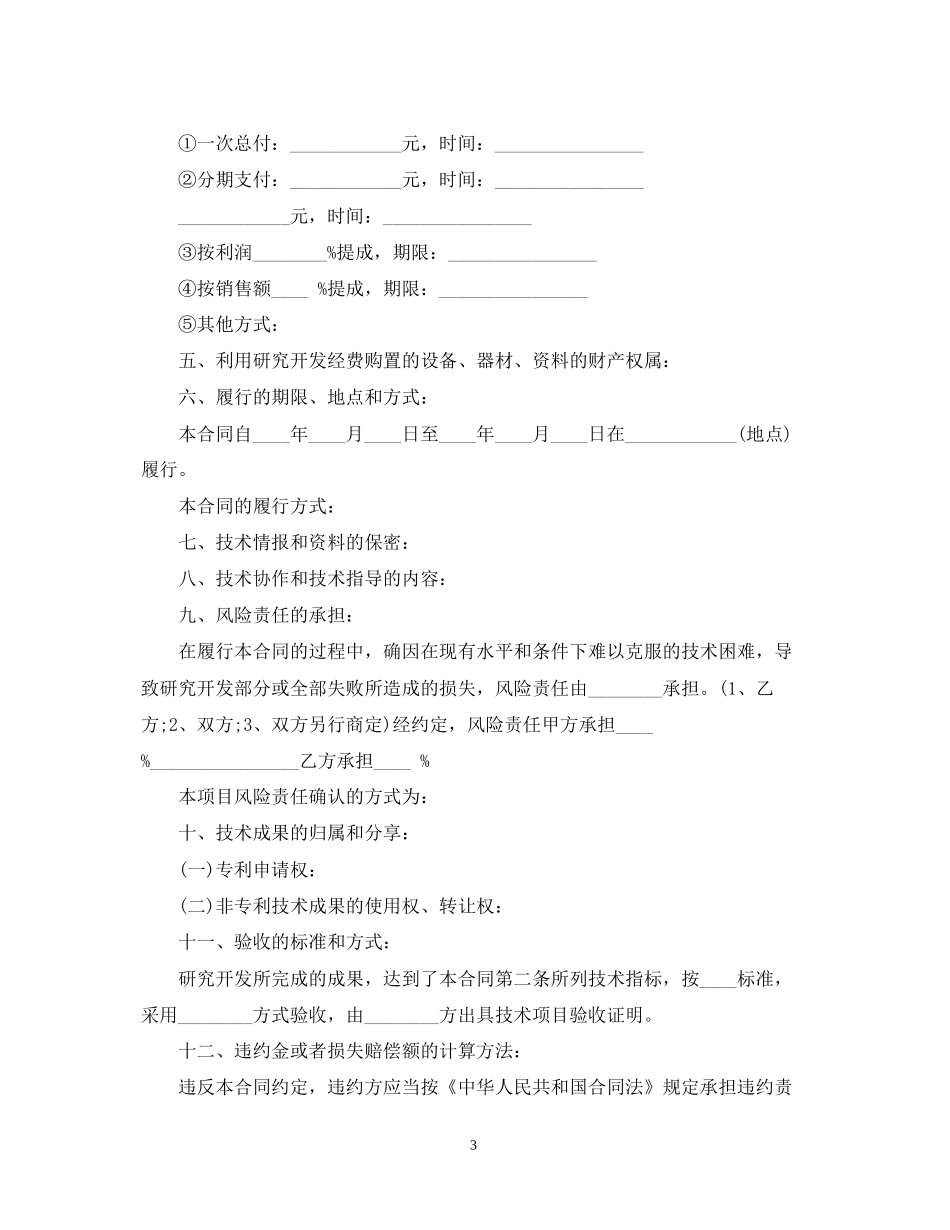 设备技术合同范文_第3页