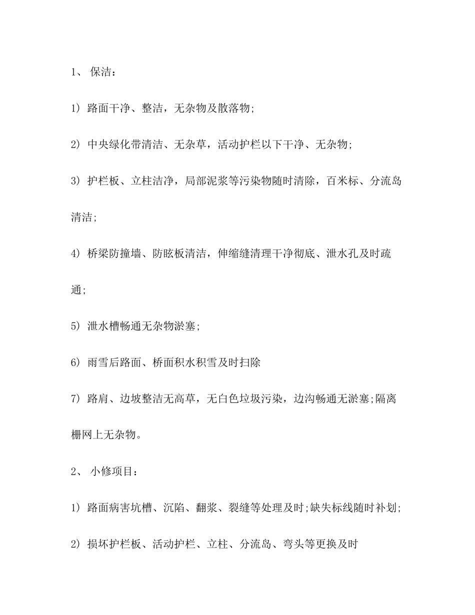 高速公路施工合同_第2页