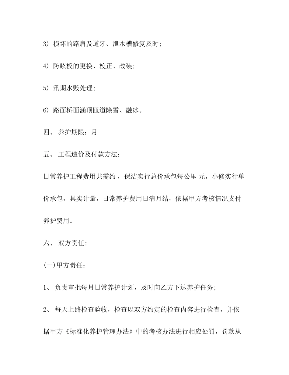 高速公路施工合同_第3页