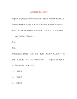 高速公路施工合同