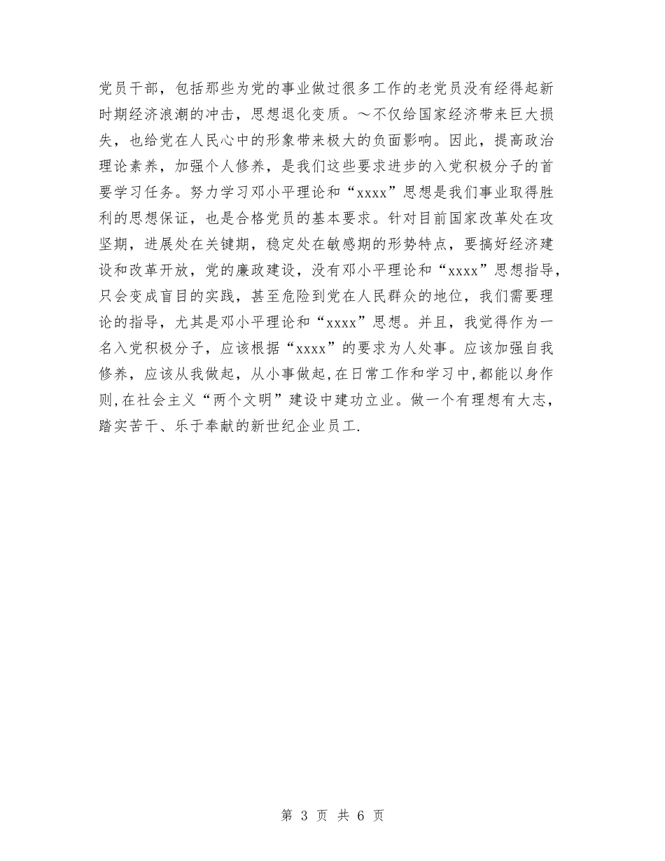 2024年入党积极分子培训心得与2024年入党转正个人工作总结范文汇编_第3页