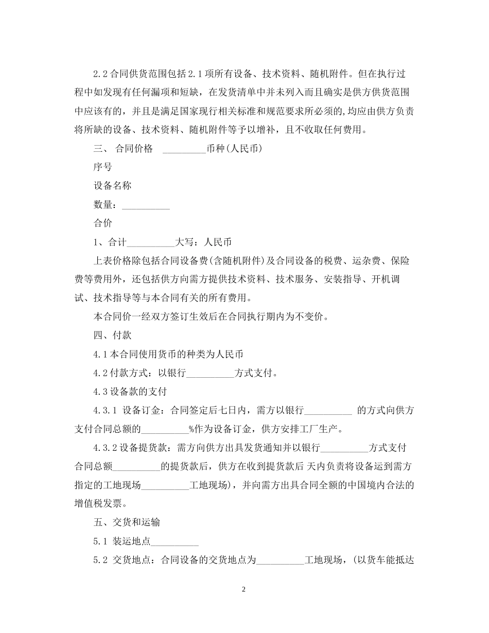 设备购销合同范本3篇_第2页