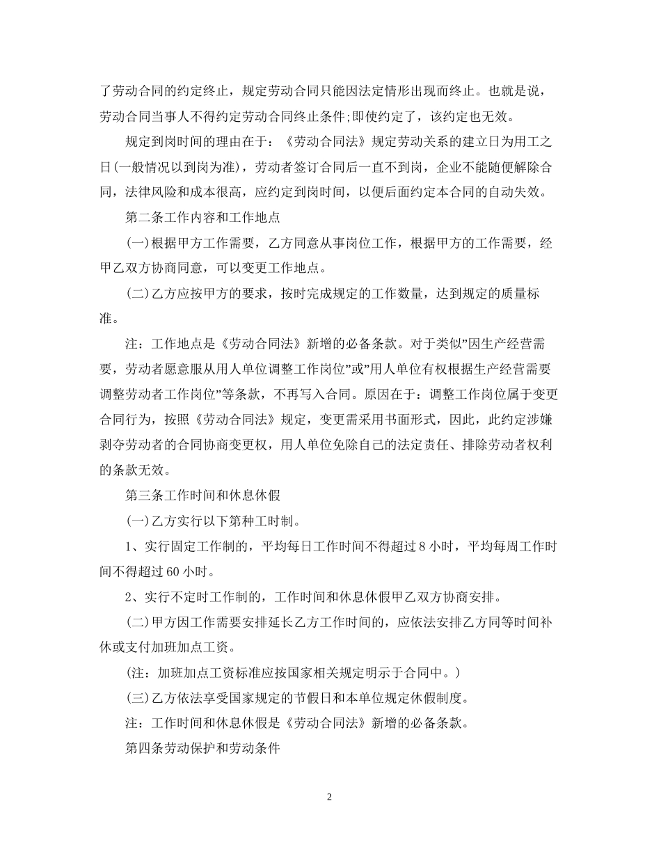 餐饮业服务员用工合同范本3篇_第2页