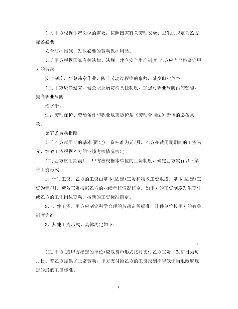 餐饮业服务员用工合同范本3篇_第3页