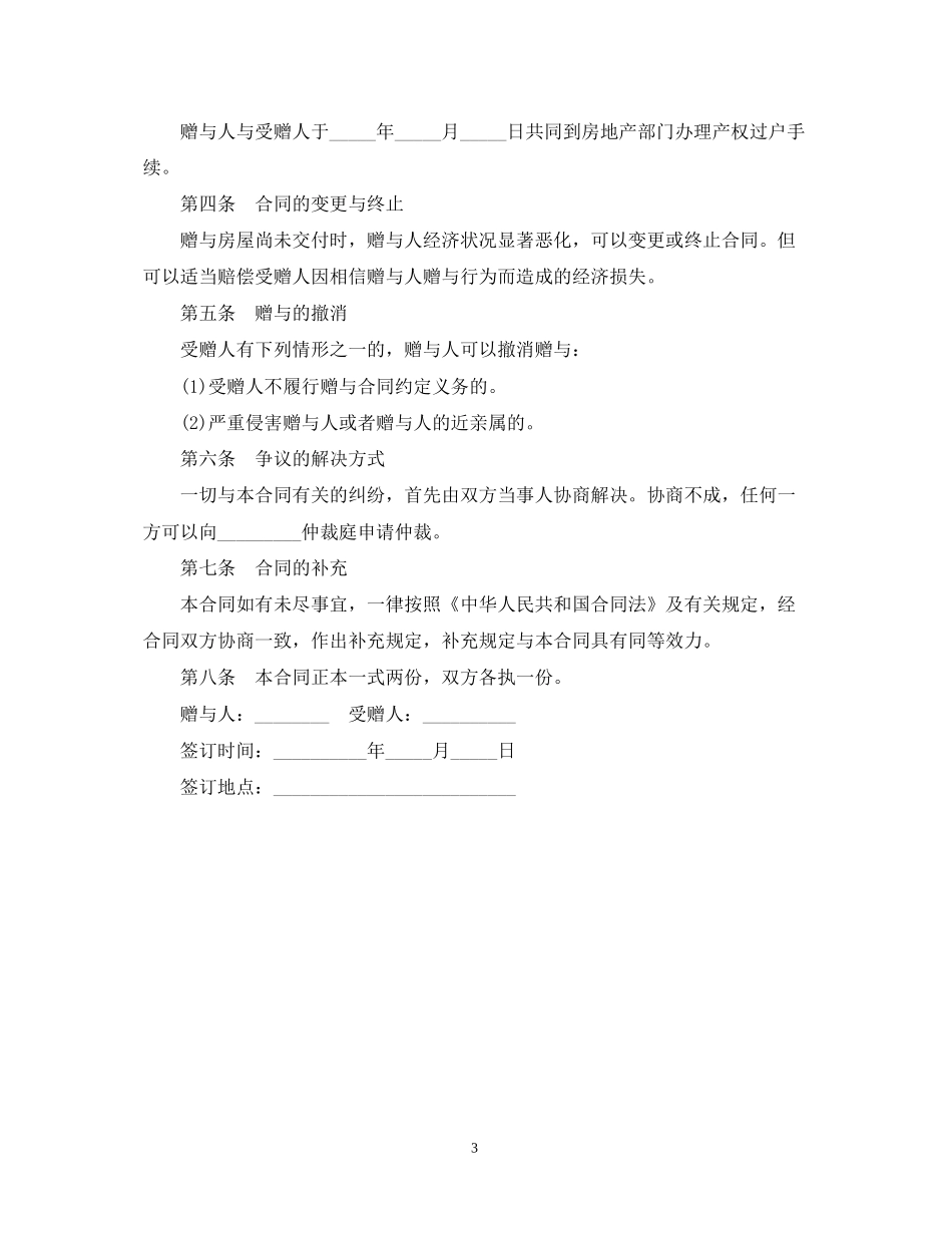 个人房产赠与合同_第3页