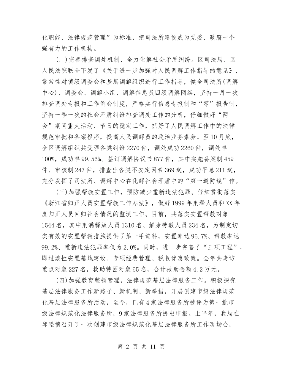 2024司法行政个人年终工作总结最新与2024司法行政年度工作总结汇编_第2页