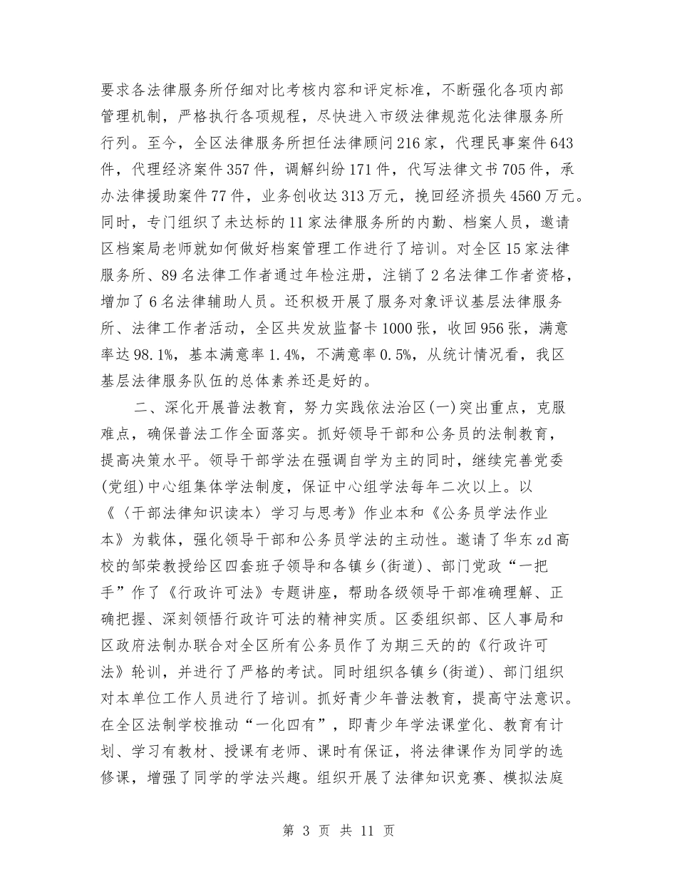 2024司法行政个人年终工作总结最新与2024司法行政年度工作总结汇编_第3页