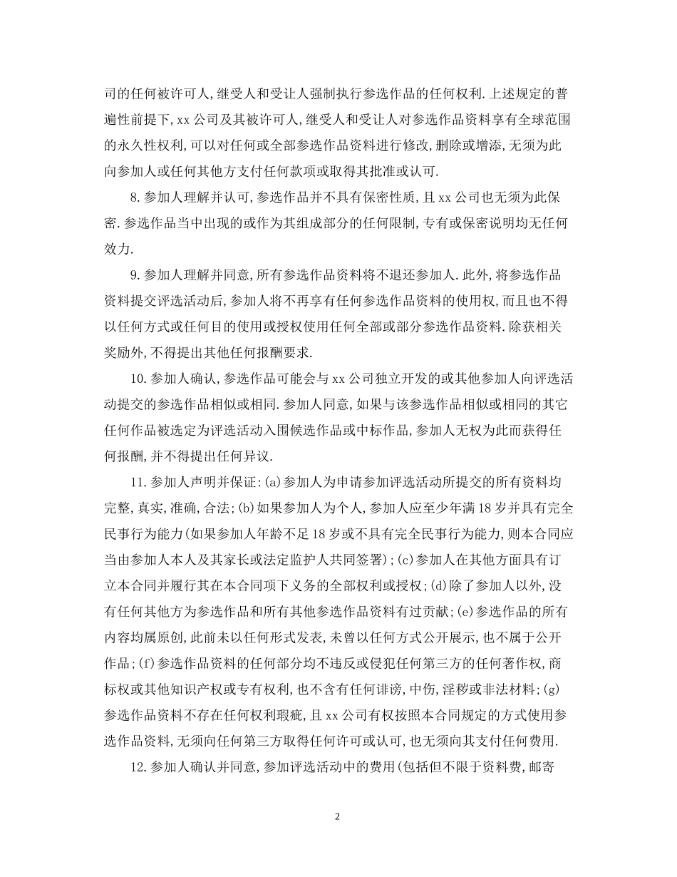 委托创作合同_第2页