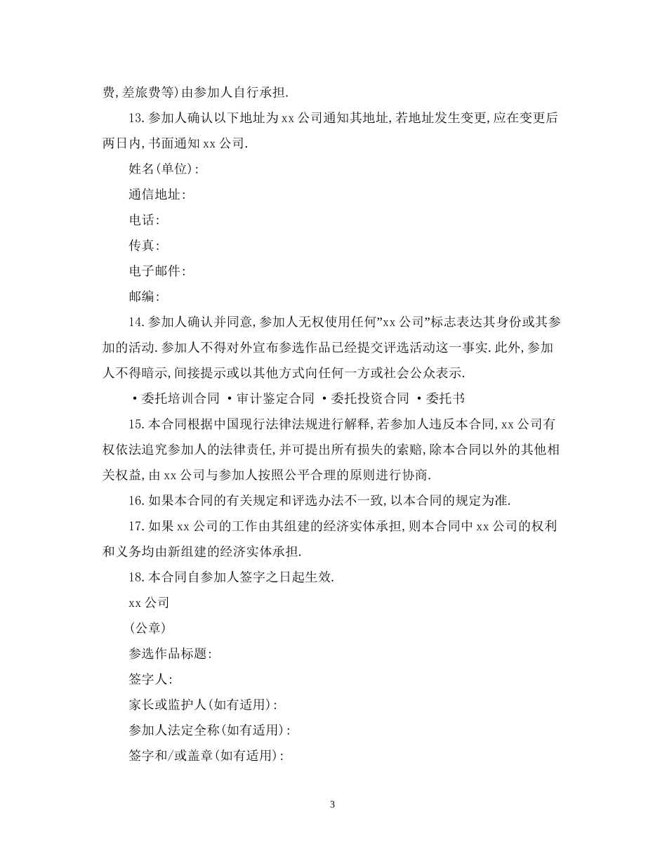 委托创作合同_第3页