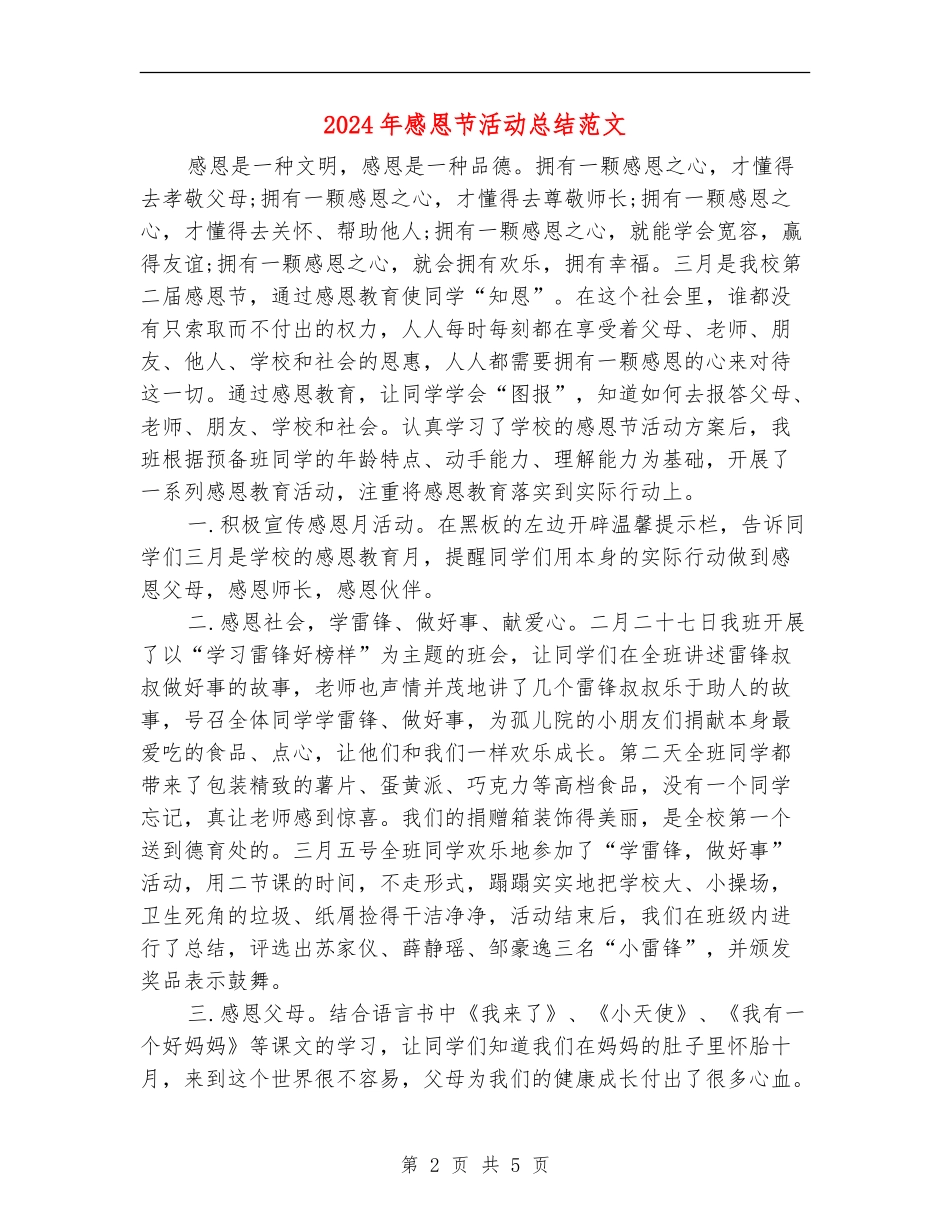 2024年感恩节活动总结范文_第2页