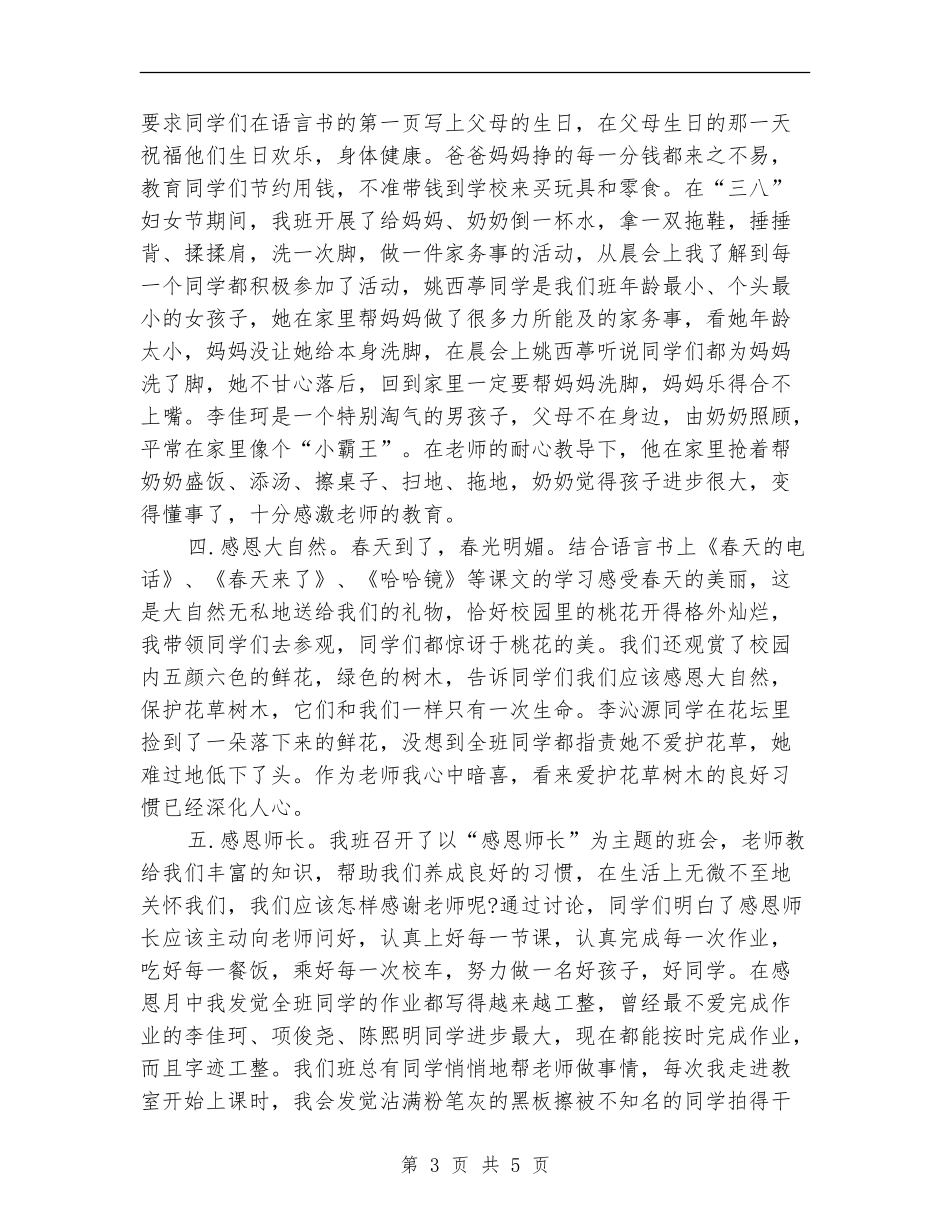 2024年感恩节活动总结范文_第3页