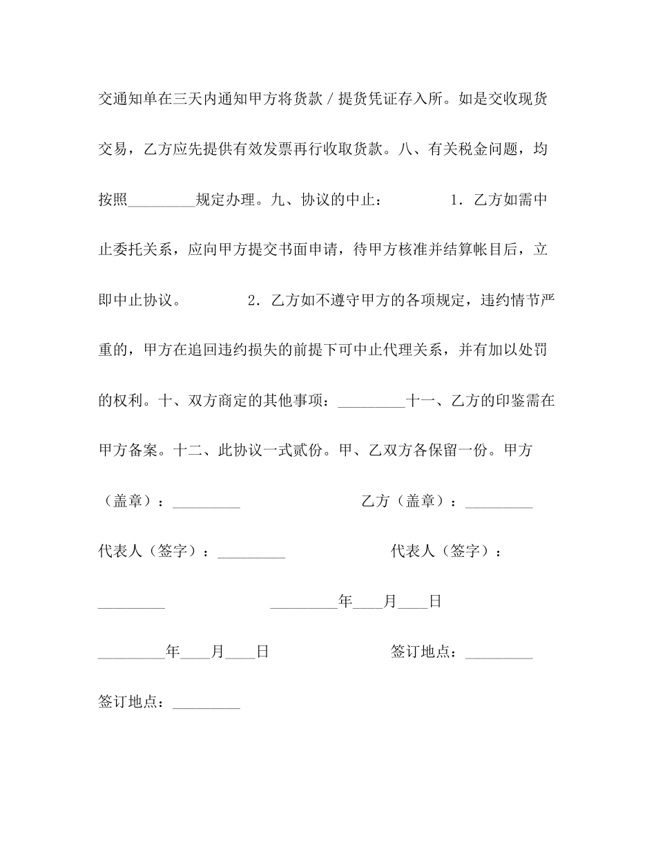 期货交易所代理协议书_第3页