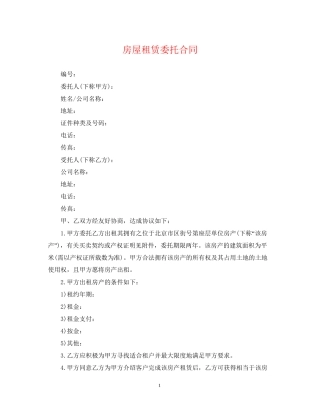 房屋租赁委托合同2