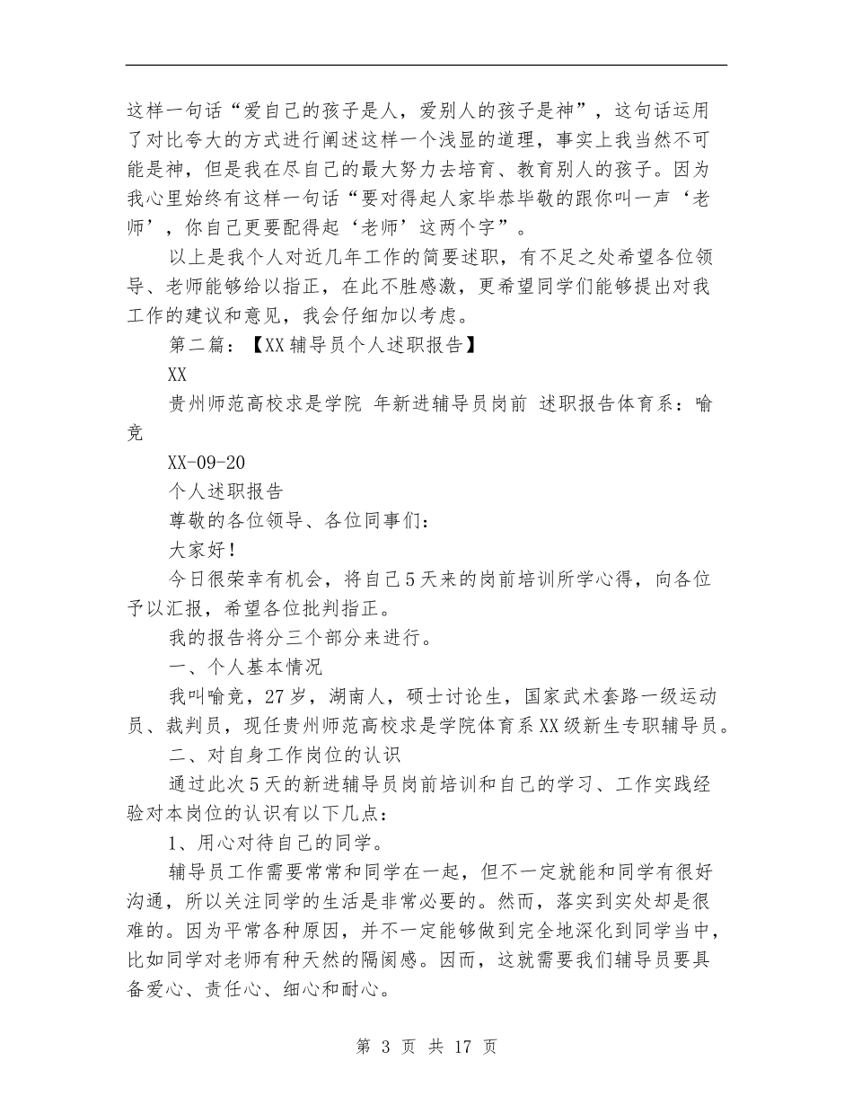 辅导员个人述职报告_第3页