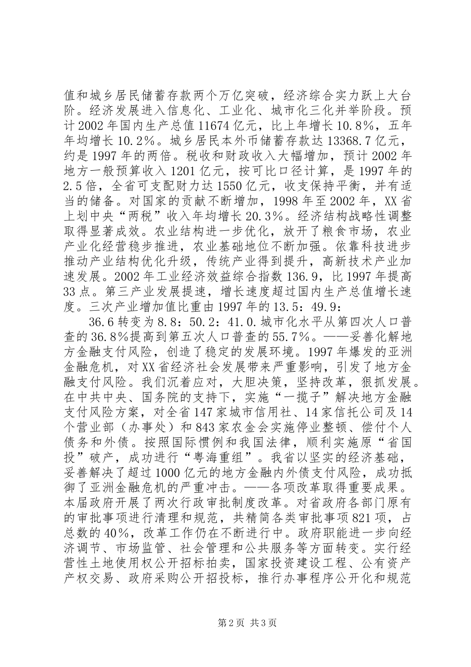 XX省政府工作报告 (44)_第2页