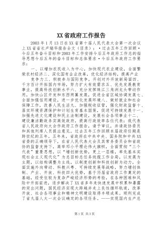 XX省政府工作报告 (44)