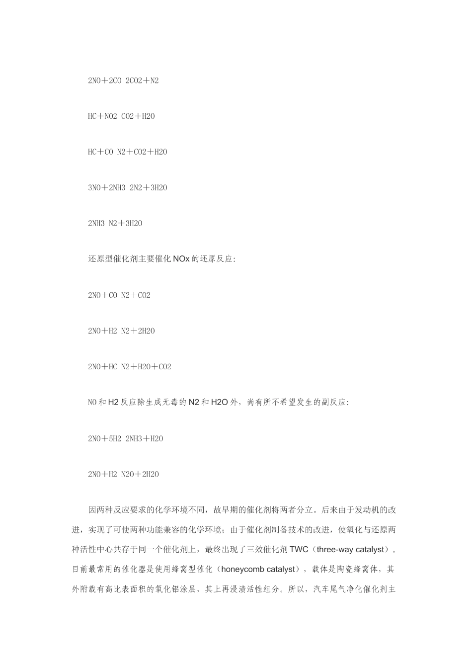 汽车尾气催化剂的研究和发展方向_第2页