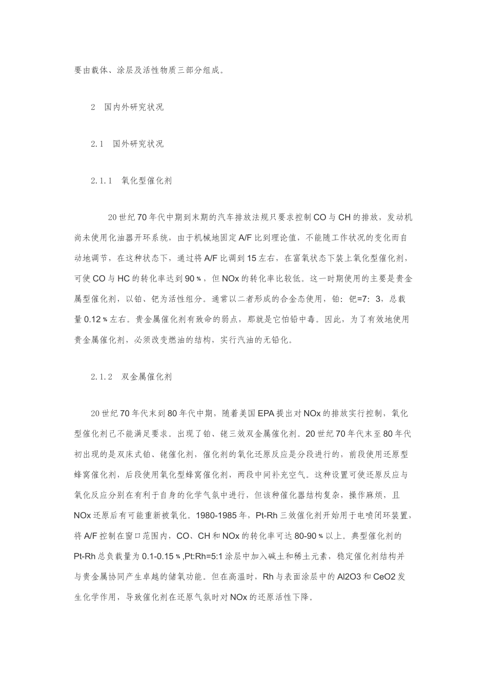 汽车尾气催化剂的研究和发展方向_第3页